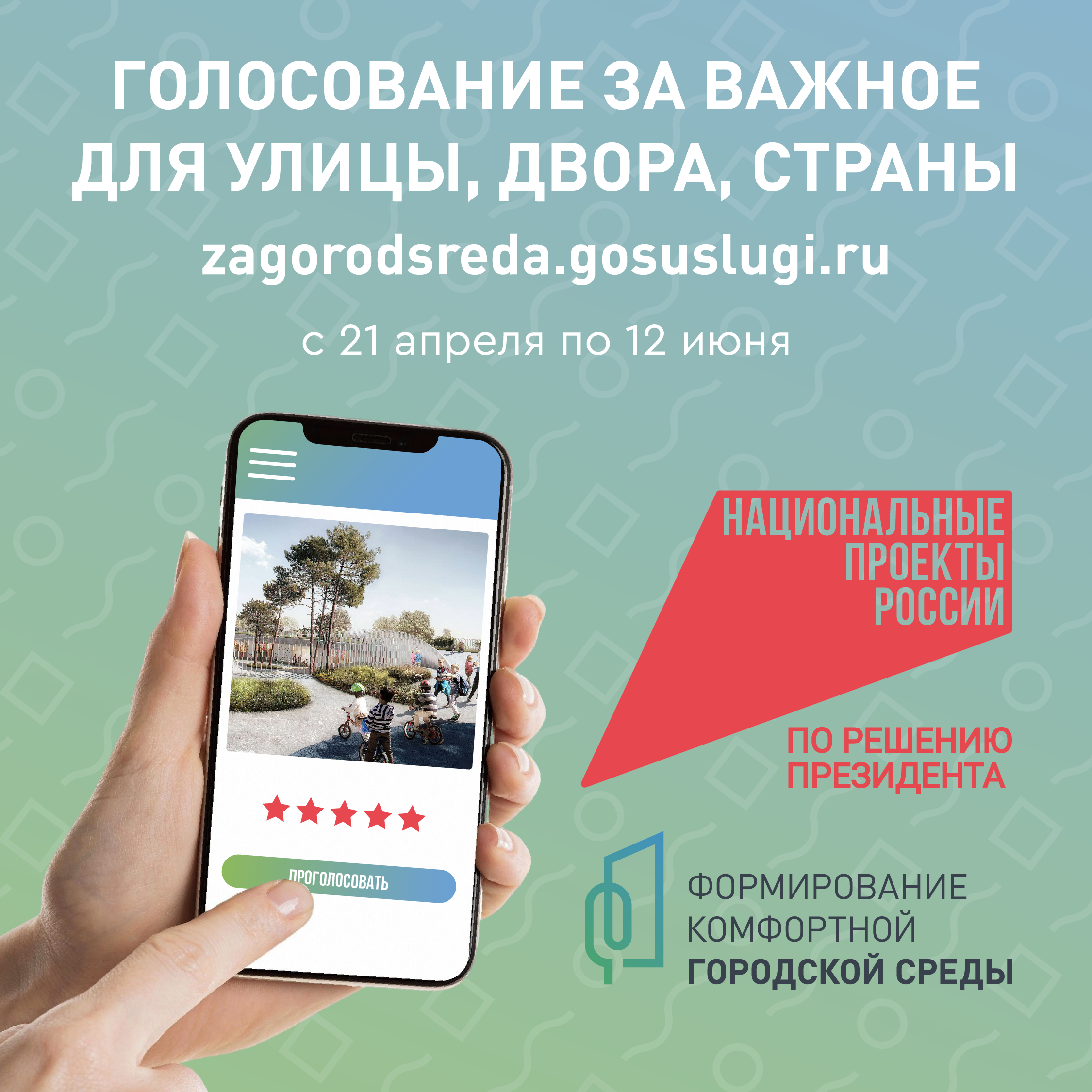голосование за благоустройство